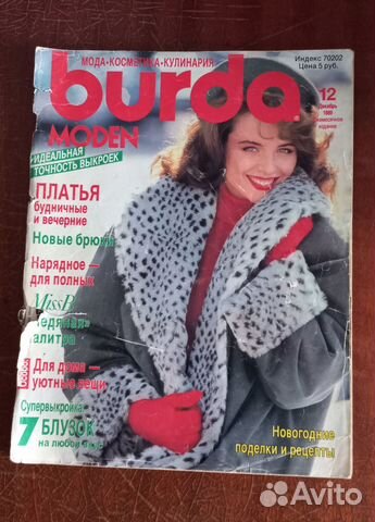 Журналы Burda 90 94