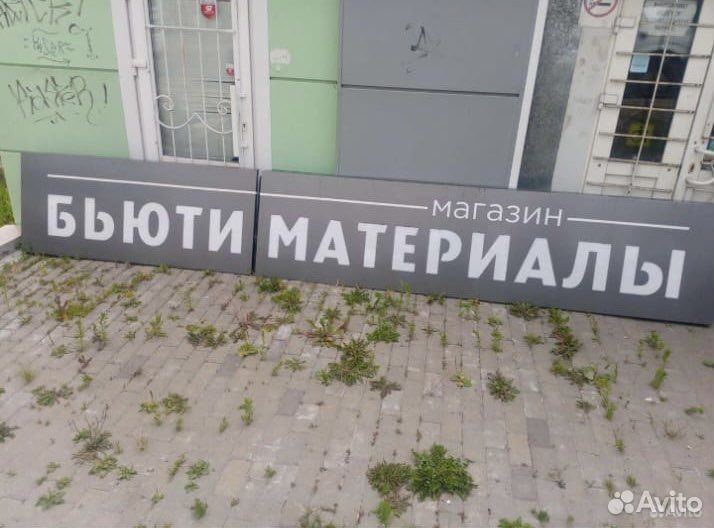 Световая рекламная вывеска