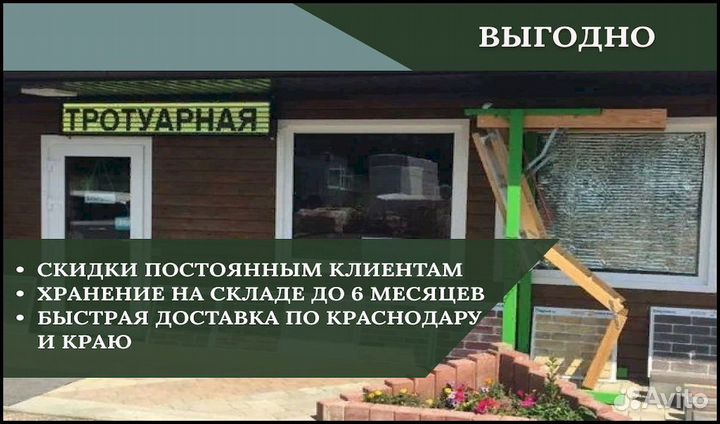 Тротуарная плитка