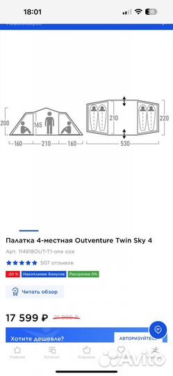 Палатка outventure Twin sky 4