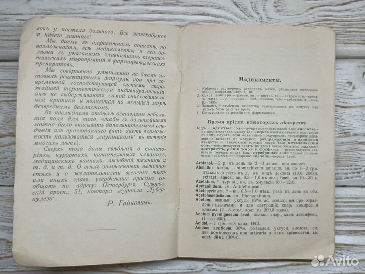 Старинная книга 1914г. Спутник врача. Медикаменты