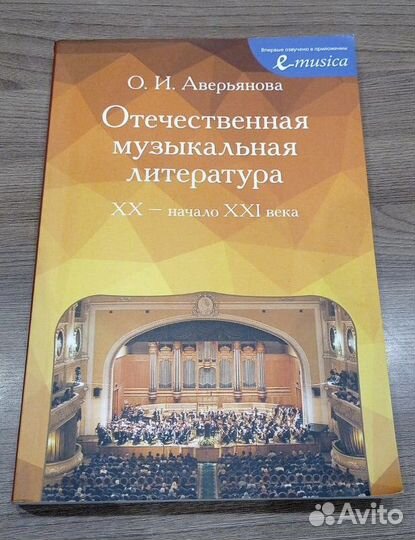 О.И. Аверьянова музыкальная литература