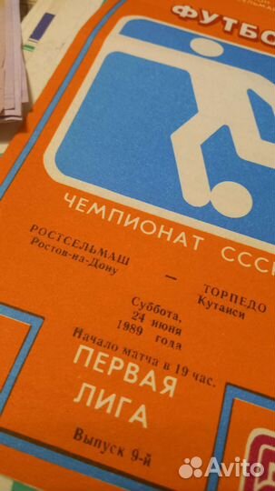 Футбольные программки разных лет, команд