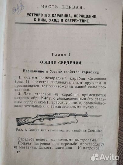 Наставление: Самозарядный карабин Симонова 1960г