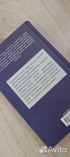 Книга Аркадий и Борис Стругацкие