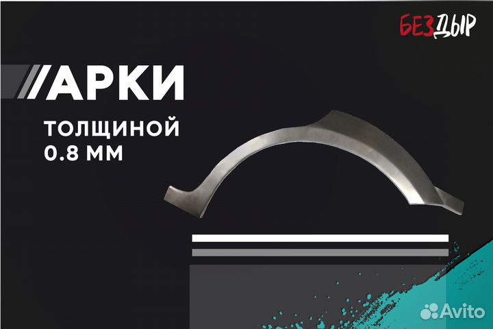 Кузовная арка Chevrolet Niva правая