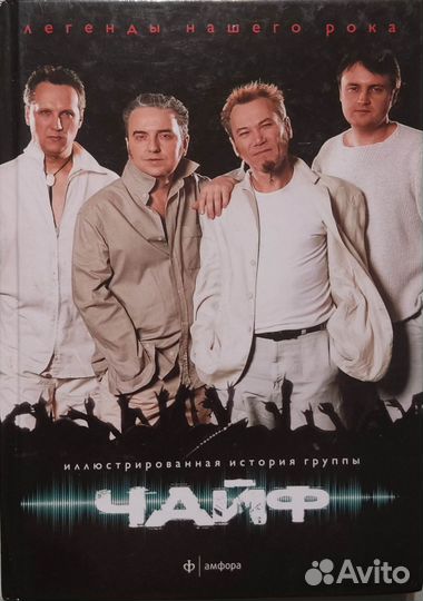Книга про группу Чайф