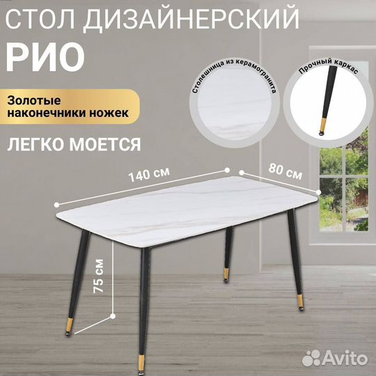 Обеденный стол