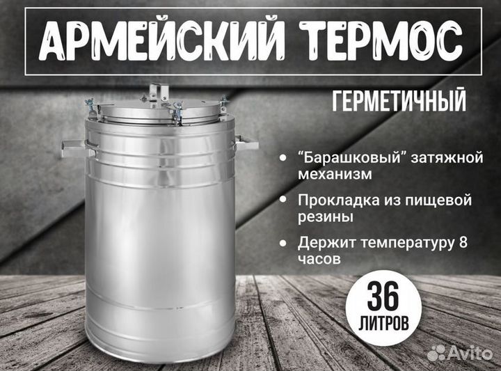 Термос для похода 36 л