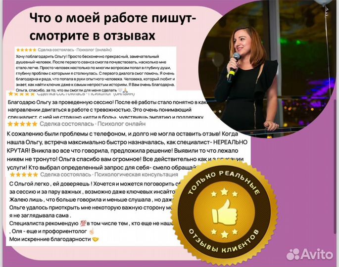 Психолог (онлайн)