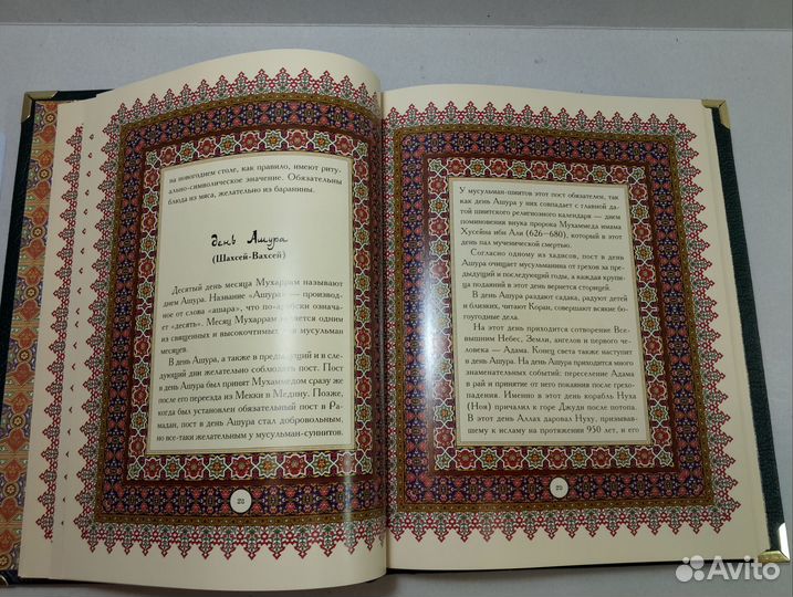 Мусульманские праздники и святыни