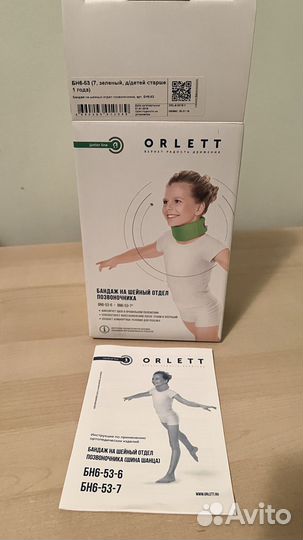 Бандаж шейный детский (от 1 года)