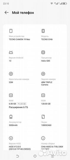 TECNO Camon 19 Neo, 6/128 ГБ