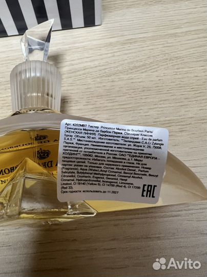 Marina de bourbon 50 либо тестер 50