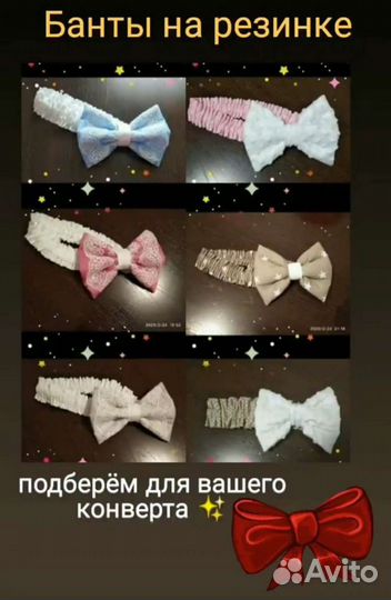 Бант на выписку)