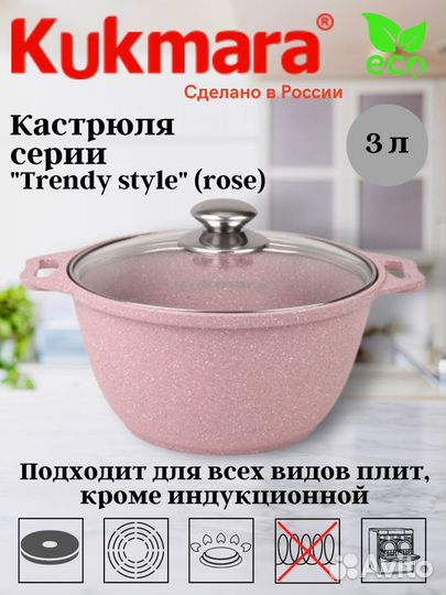 Кастрюля Kukmara 3л, цвет rose, литой алюминий,нов