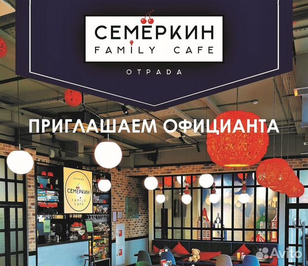 Официант (м.Митино пос.Отрадное)