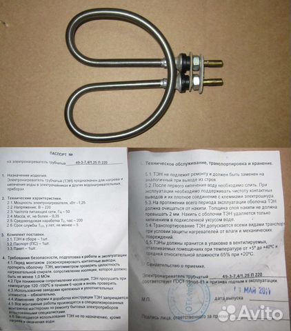 Чайник тэн (рустэн) 1,25 кВт. 49-3-7,4/1,25 П 220
