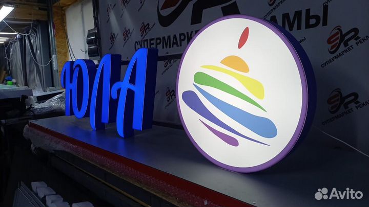 Рекламная вывеска Юла