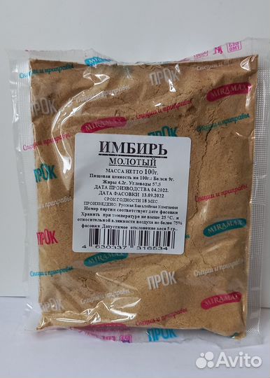 Имбирь молотый