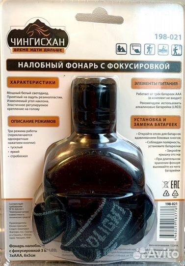 Налобный фонарь Чингисхан