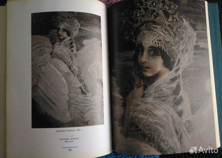 Михаил Врубель. Жизнь и творчество Дмитриева