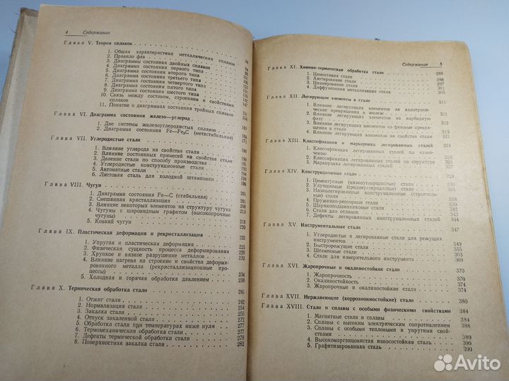 Металловедение, Самохоцкий, Кунявский, 1969 Металл
