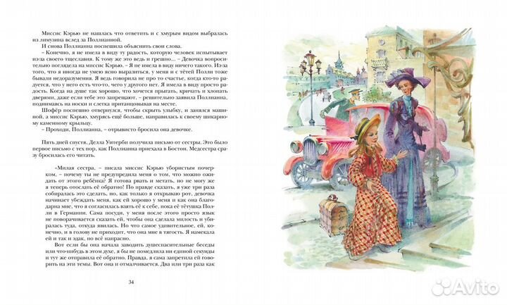 Поллианна + Поллианна выросла компл. из 2-х книг