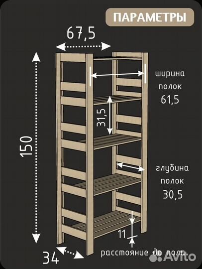 Стеллаж деревянный премиум 150см *67.5*34см