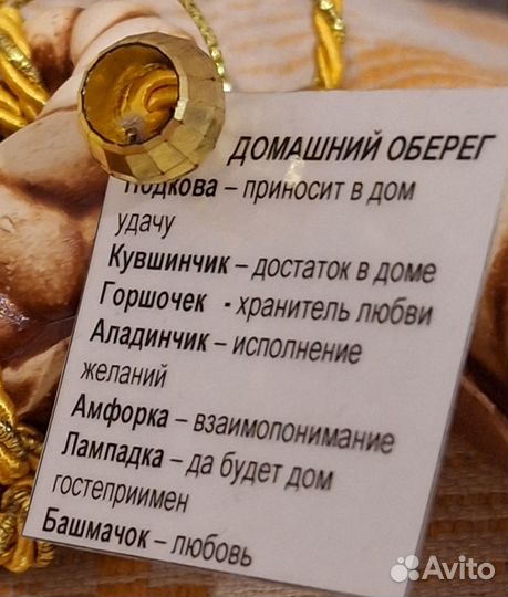 Оберег для дома