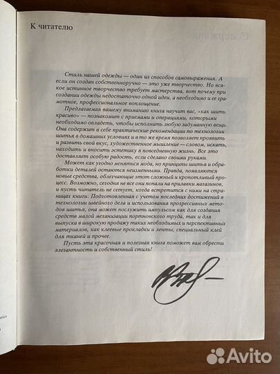 Книга по шитью: 