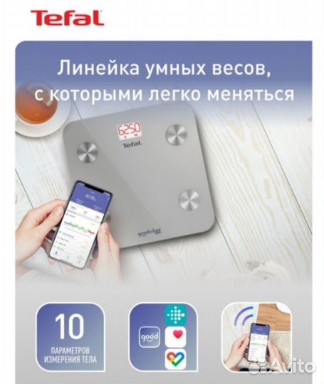 Весы напольные электронные Tefal (новые)