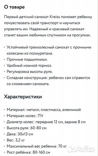 Самокат детский