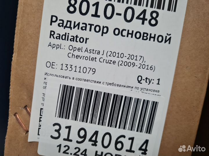 Радиатор основной охлаждения двигателя Opel Astra J 2009-2017