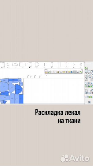 Конструктор одежды, разработка лекал