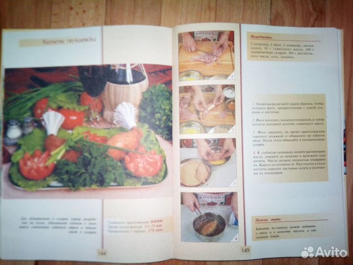 Книга о вкусной и здоровой пище