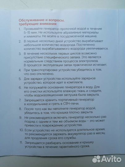 Портативный генератор водородной воды