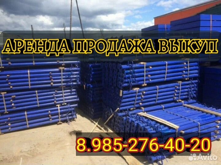 Телескопическая стойка 3,1