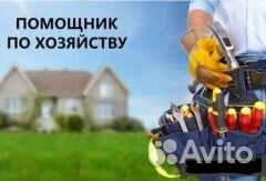 Помощник по хозяйству с проживанием