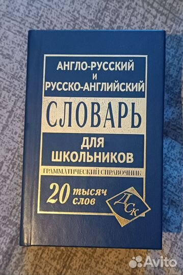 Книги, словари