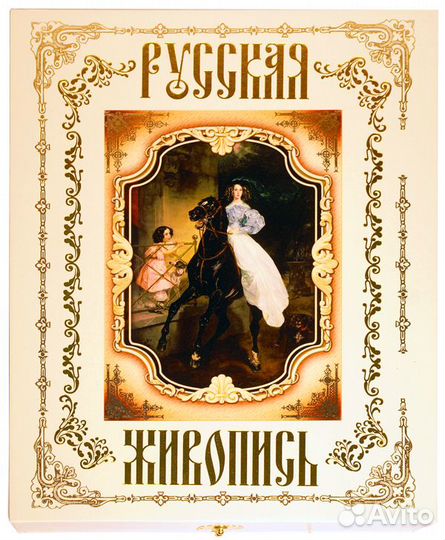 Русская живопись