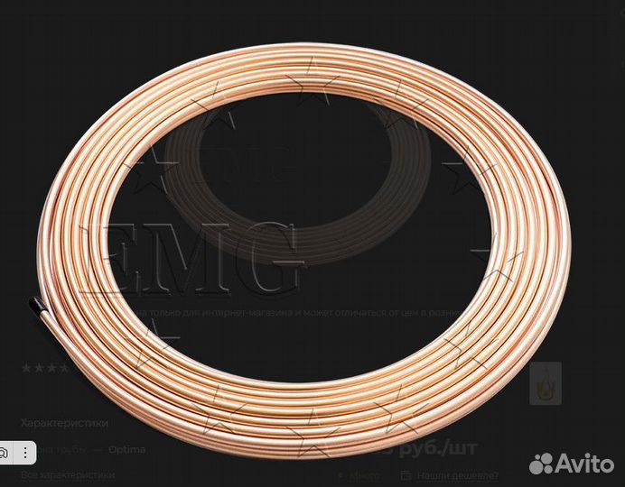 Медная труба EMG ST 9,52 (3/8)