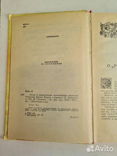 Д.Дефо. Робинзон Крузо. 1979 г. Художник Гранвиль