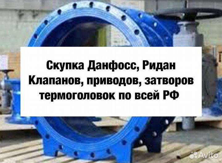 Клапан данфосс