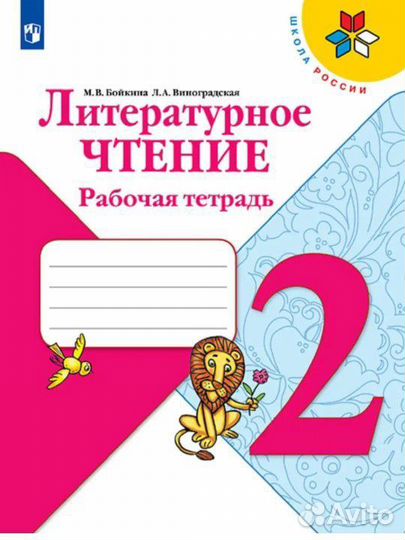 Рабочая тетрадь 2 класс Школа России 22 г