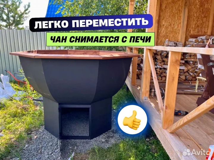Банный чан люкс в рассрочку 220см