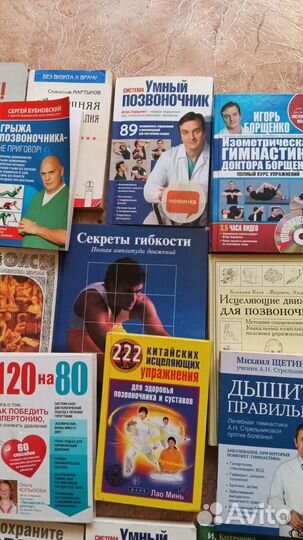 Книги по оздоровлению.массажу.диете и др