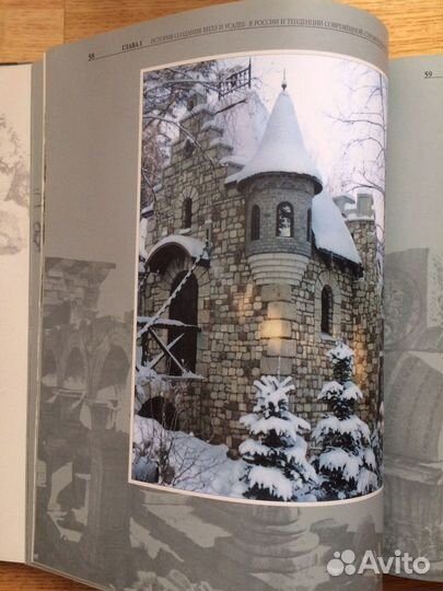 Книга «Новый век Российской усадьбы»