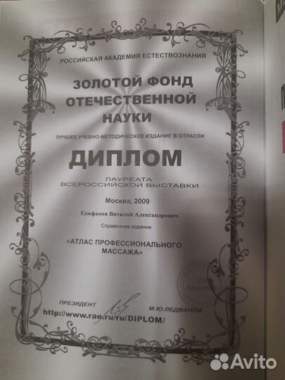 Атлас профессионального массажа Епифанов ва