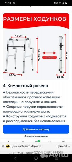 Новые ходунки Ortonica XS 308